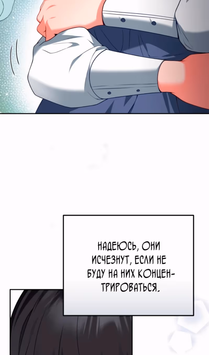 Я разведусь с мужем-тираном — Том 1 · Глава 80, страница 18