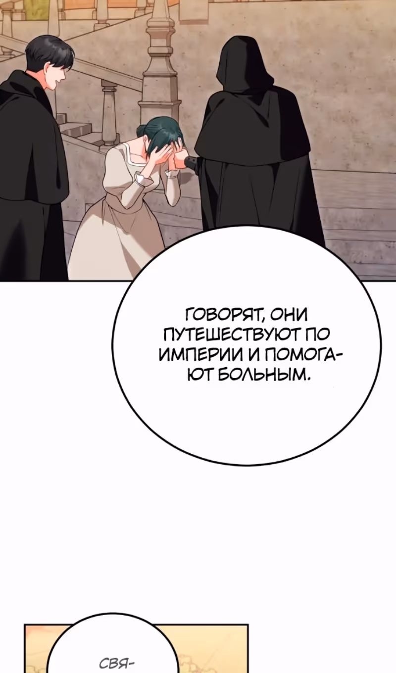 Я разведусь с мужем-тираном — Том 1 · Глава 80, страница 38