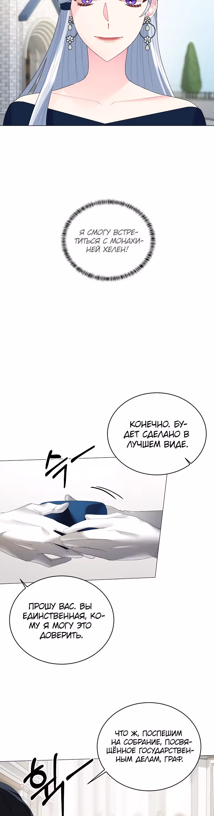 Хоть я и злодейка, я стану главной героиней! — Том 1 · Глава 7, страница 2