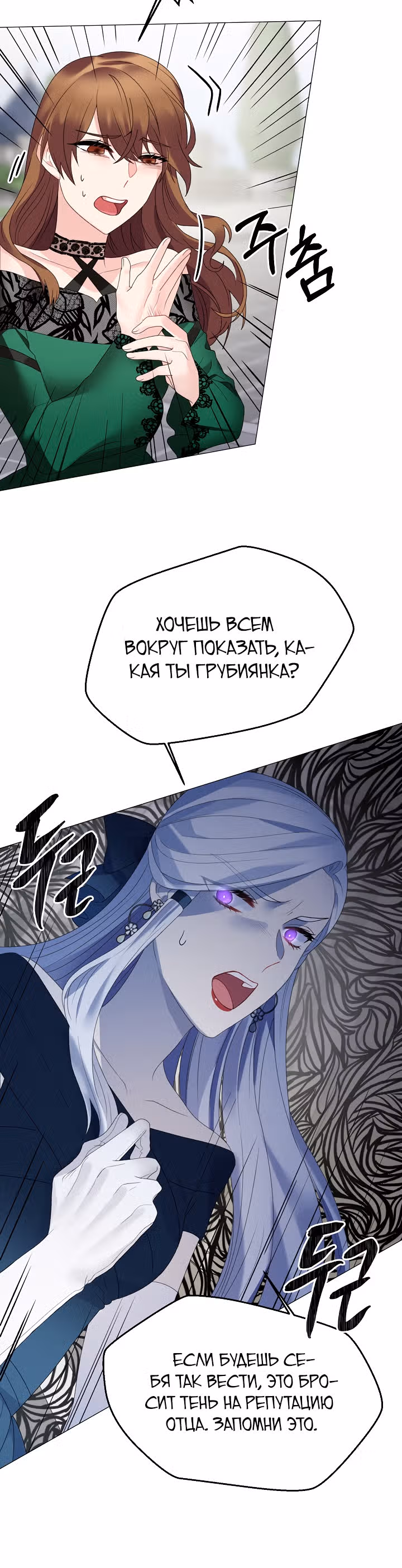 Хоть я и злодейка, я стану главной героиней! — Том 1 · Глава 7, страница 12
