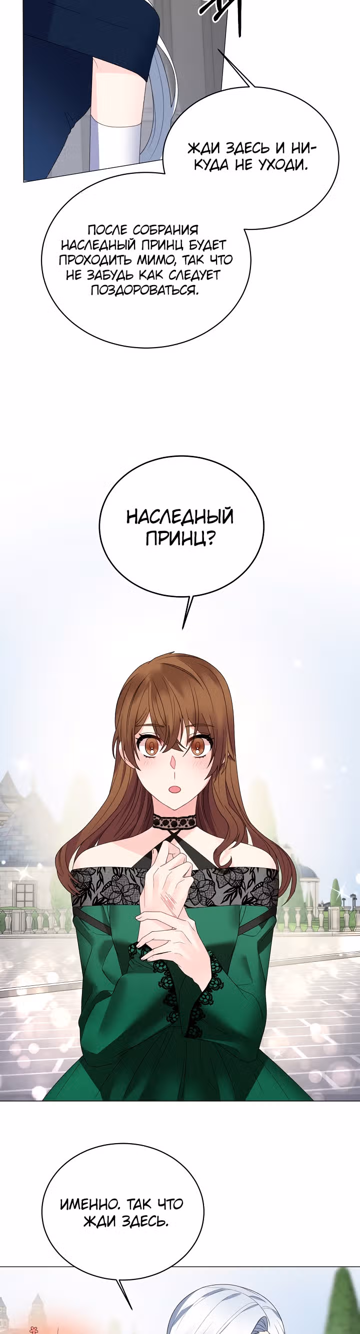 Хоть я и злодейка, я стану главной героиней! — Том 1 · Глава 7, страница 15