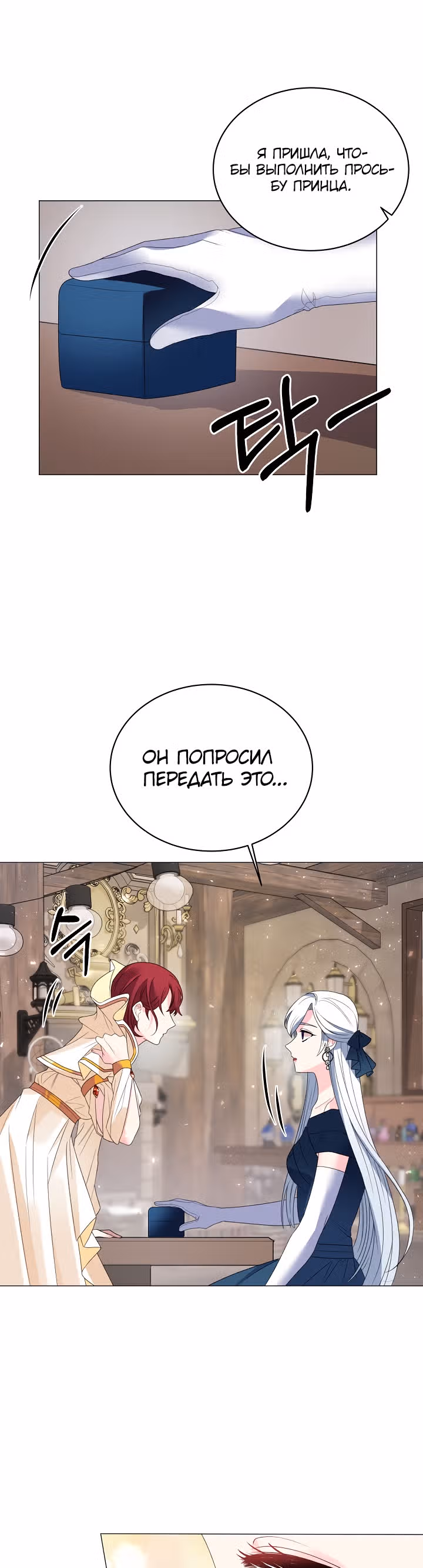Хоть я и злодейка, я стану главной героиней! — Том 1 · Глава 7, страница 28