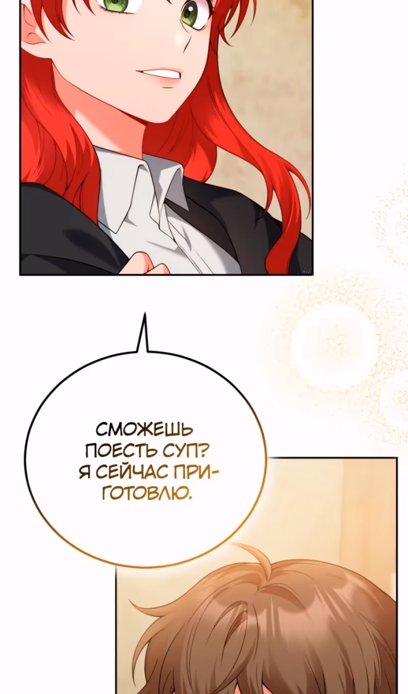 Я разведусь с мужем-тираном — Том 1 · Глава 79, страница 17