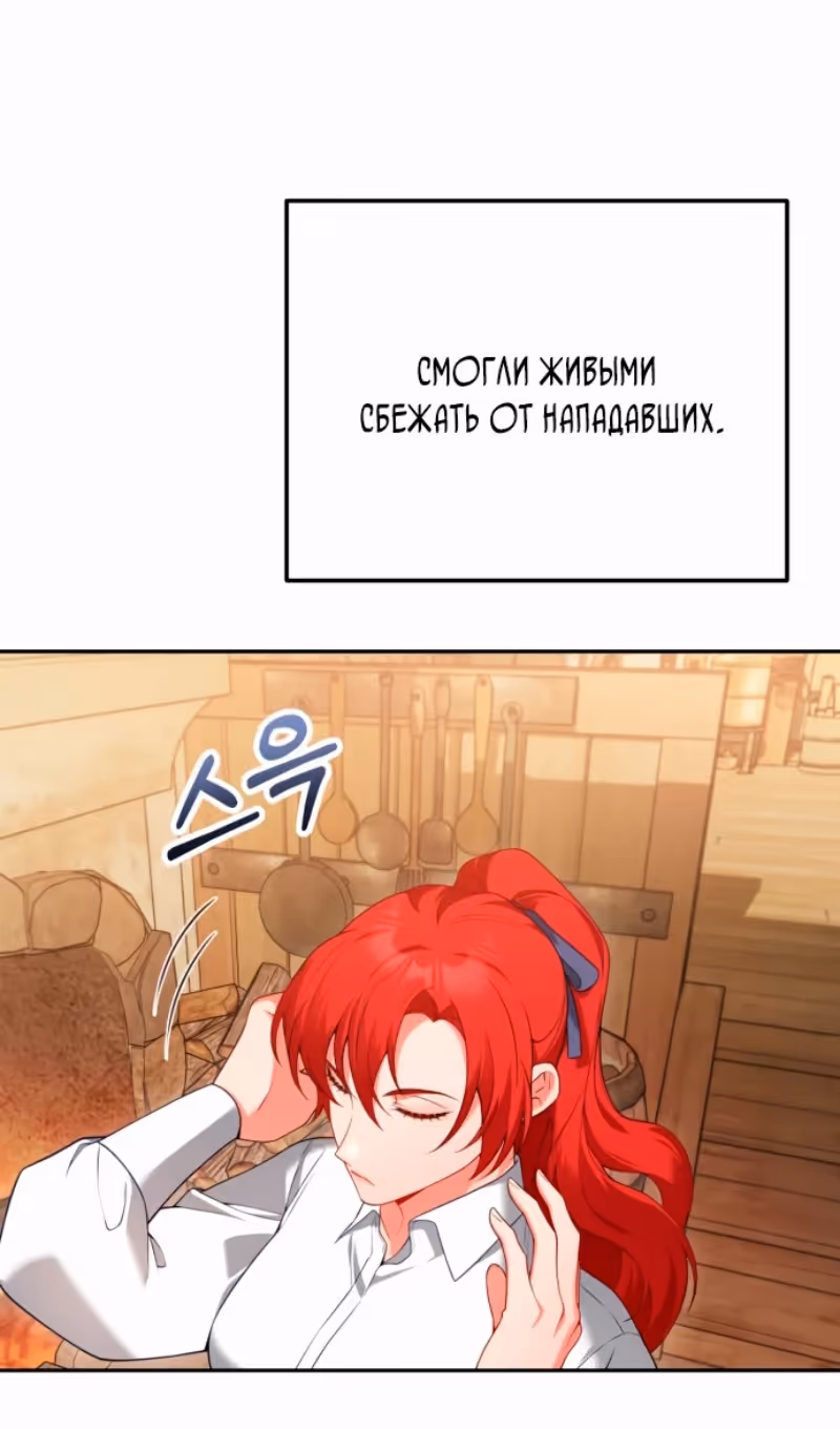 Я разведусь с мужем-тираном — Том 1 · Глава 79, страница 20