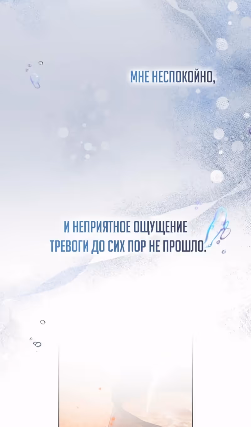 Я разведусь с мужем-тираном — Том 1 · Глава 79, страница 26