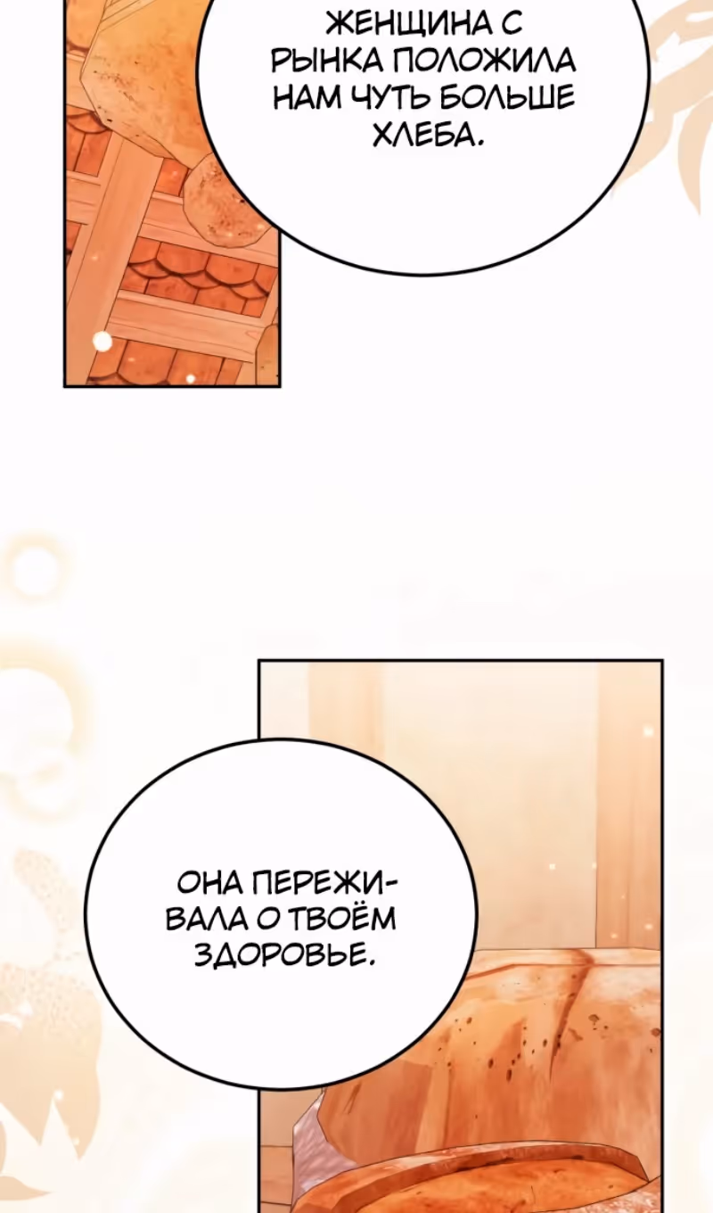Я разведусь с мужем-тираном — Том 1 · Глава 79, страница 38
