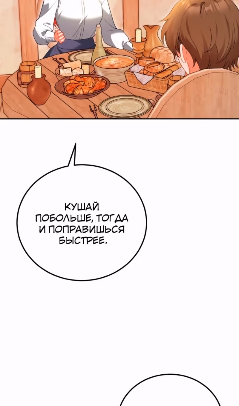 Я разведусь с мужем-тираном — Том 1 · Глава 79, страница 40