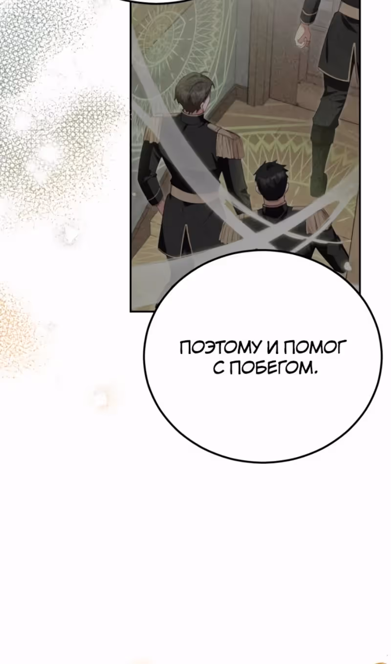 Я разведусь с мужем-тираном — Том 1 · Глава 79, страница 50