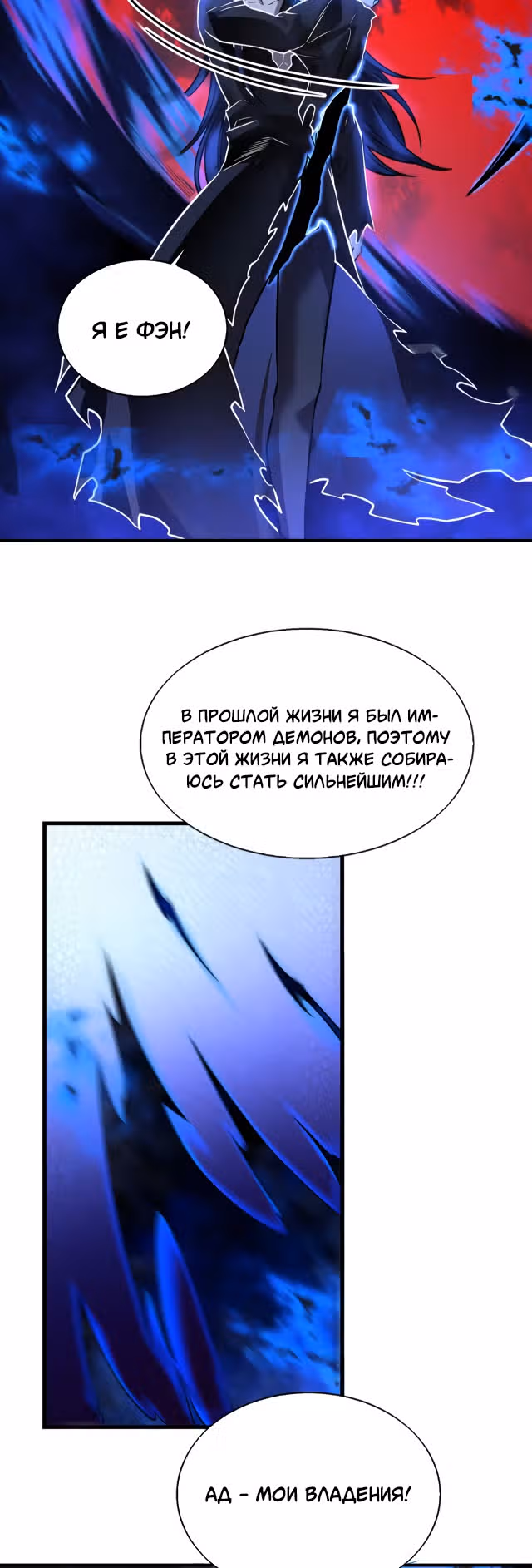 Злодей, вернувшийся из ада — Том 1 · Глава 23, страница 38