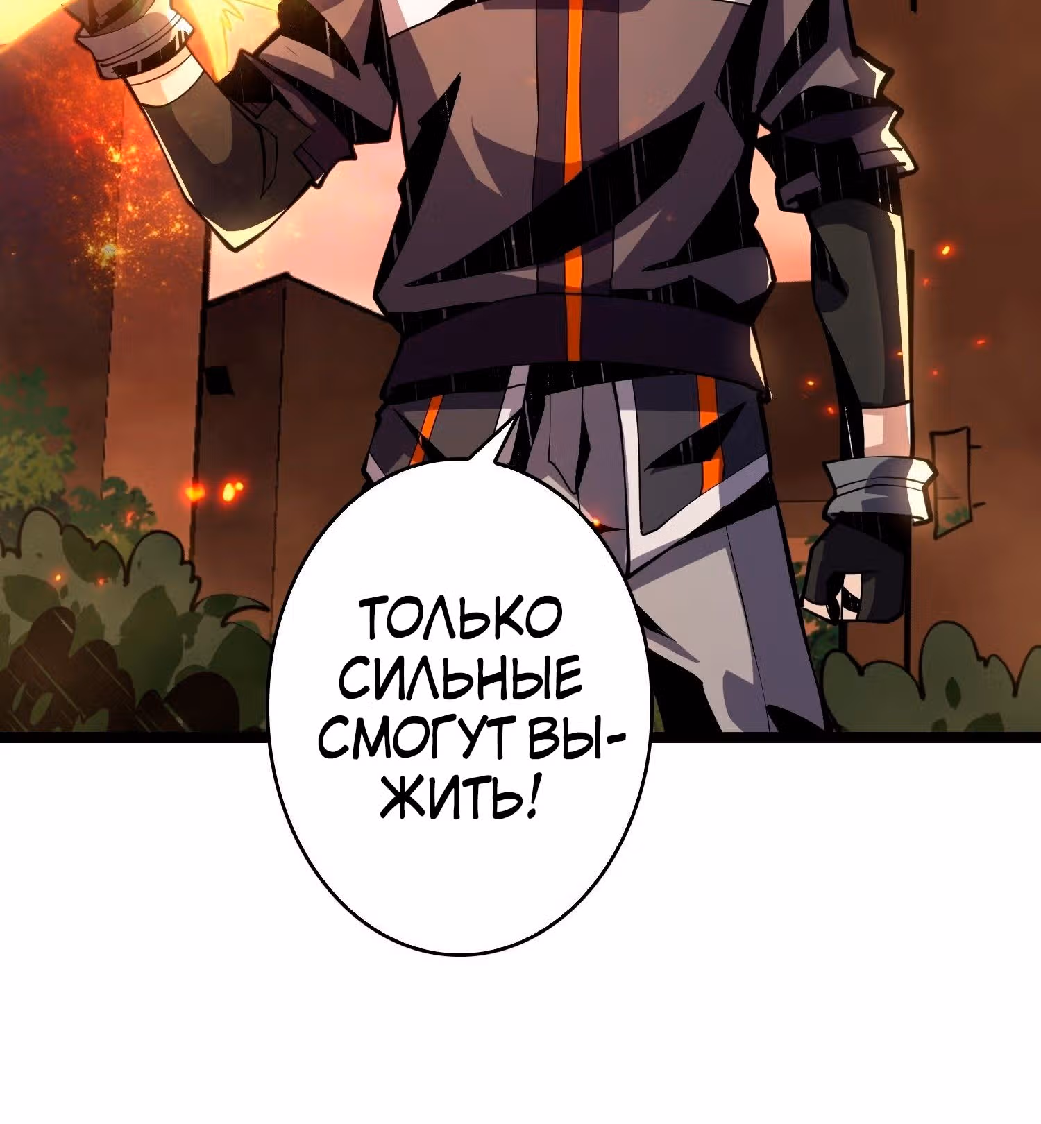 Новичок с аккаунтом повелителя — Том 1 · Глава 73, страница 40