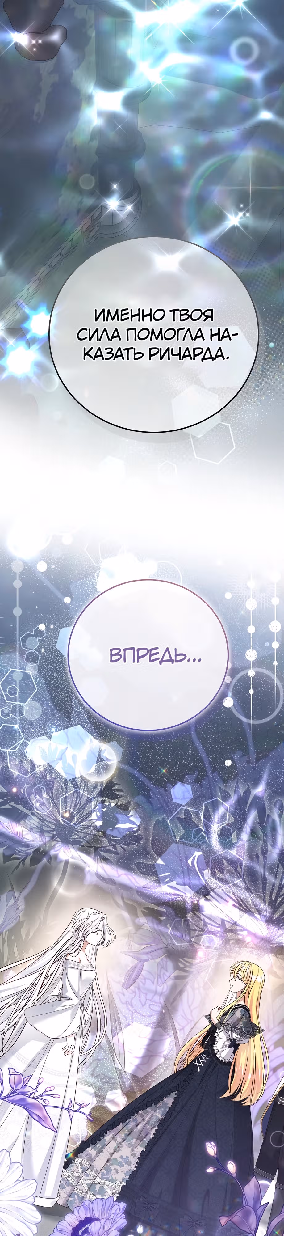 Я стала женой принца-монстра — Том 3 · Глава 118, страница 11