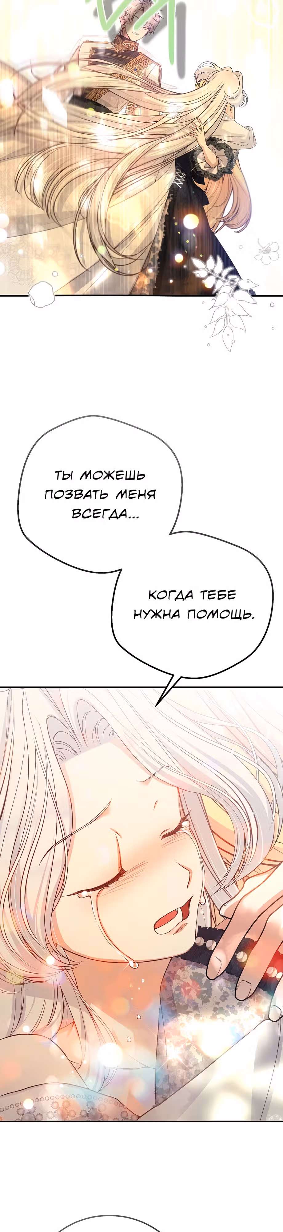 Я стала женой принца-монстра — Том 3 · Глава 118, страница 16