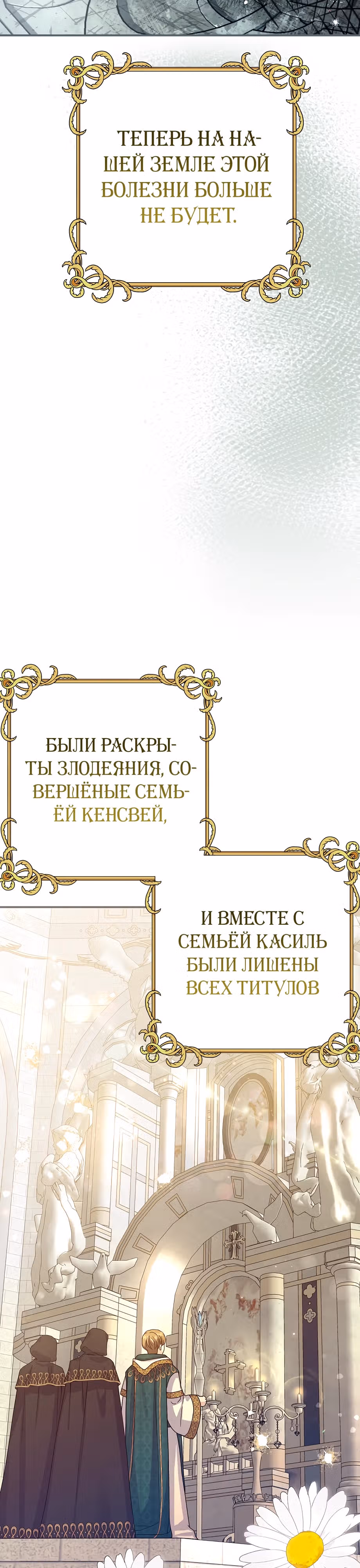 Я стала женой принца-монстра — Том 3 · Глава 118, страница 32