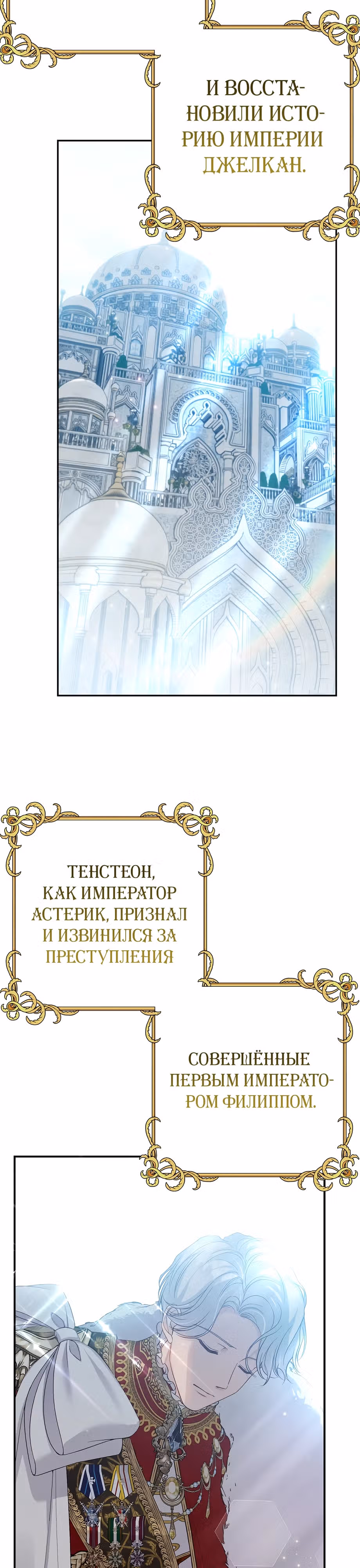Я стала женой принца-монстра — Том 3 · Глава 118, страница 34