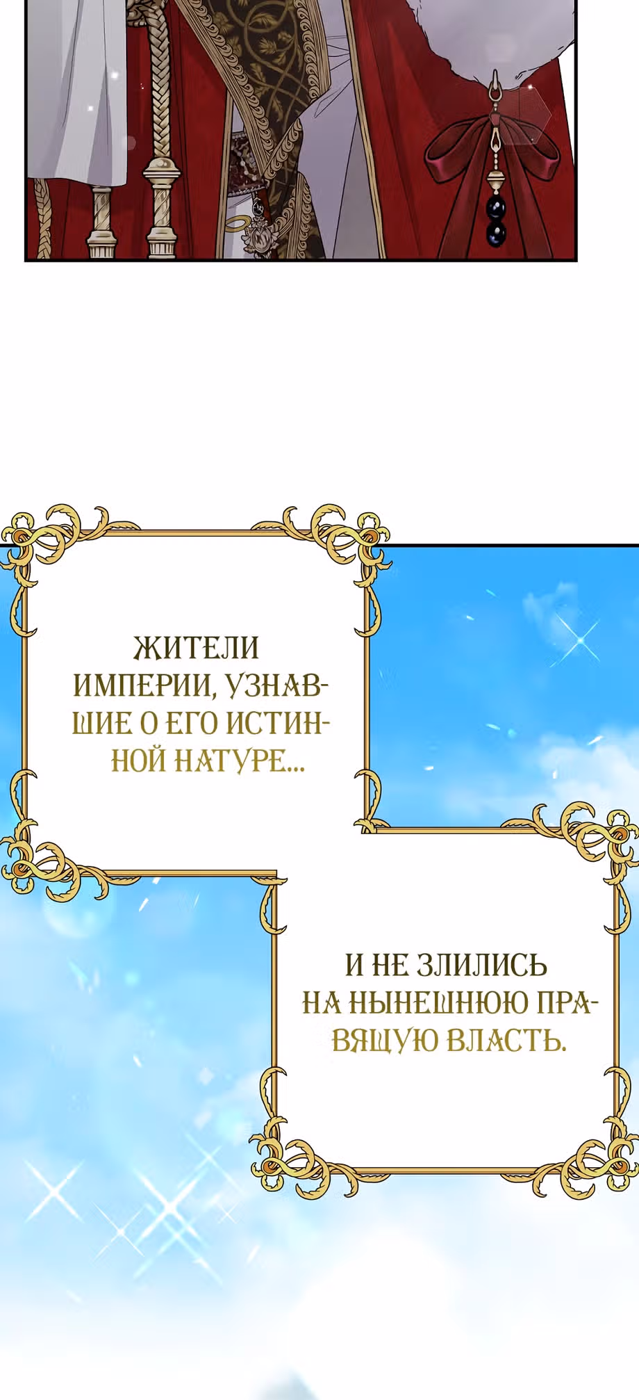 Я стала женой принца-монстра — Том 3 · Глава 118, страница 35