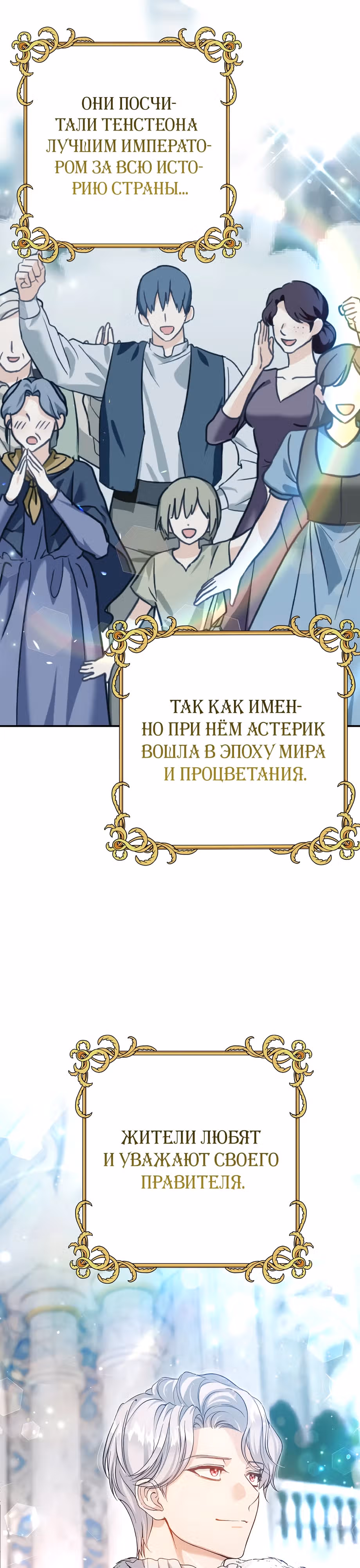 Я стала женой принца-монстра — Том 3 · Глава 118, страница 36