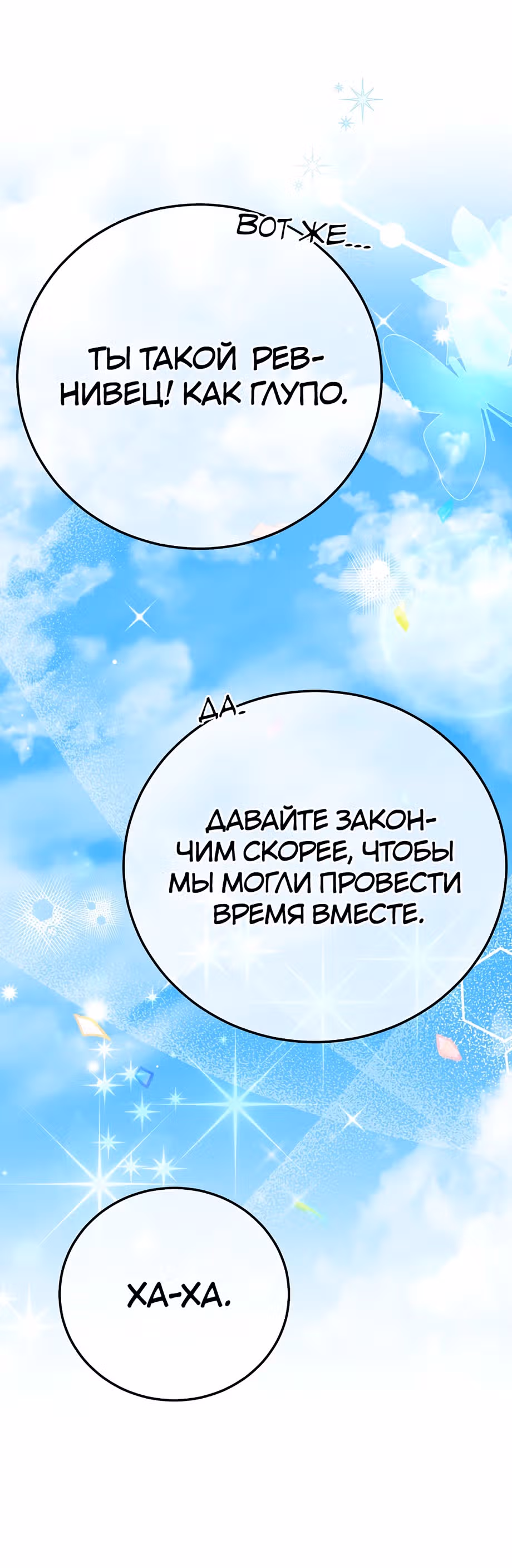 Я стала женой принца-монстра — Том 3 · Глава 118, страница 43
