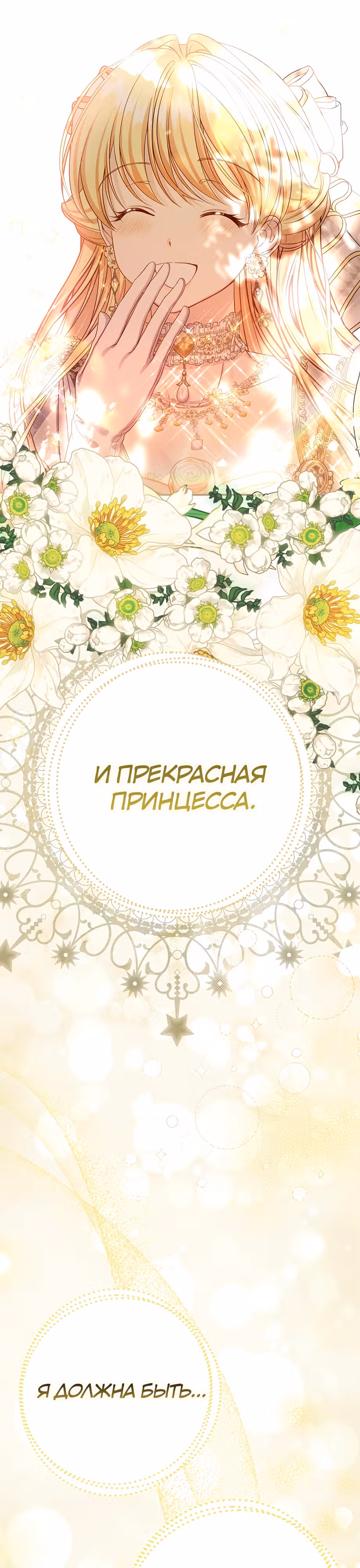 Я стала женой принца-монстра — Том 3 · Глава 118, страница 44