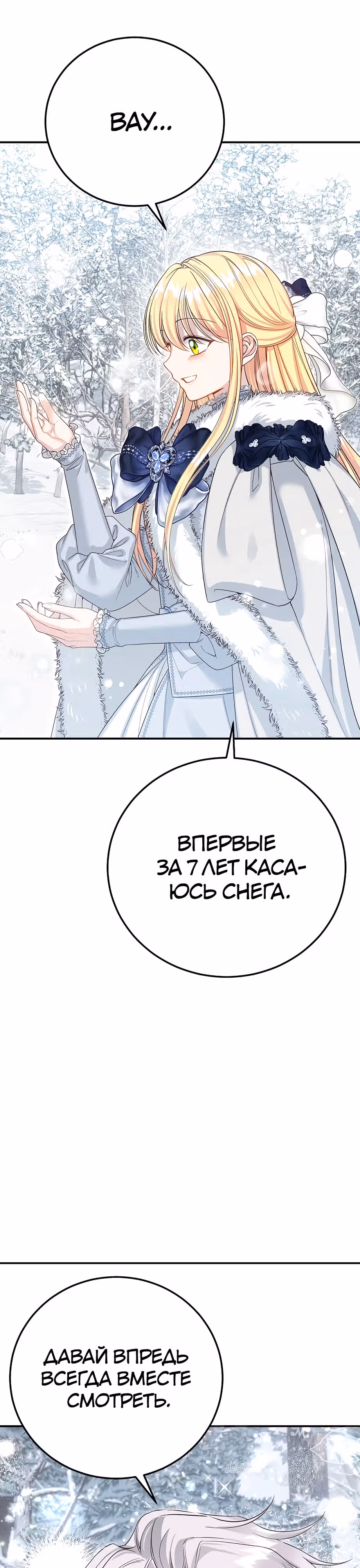 Я стала женой принца-монстра — Том 3 · Глава 118, страница 48