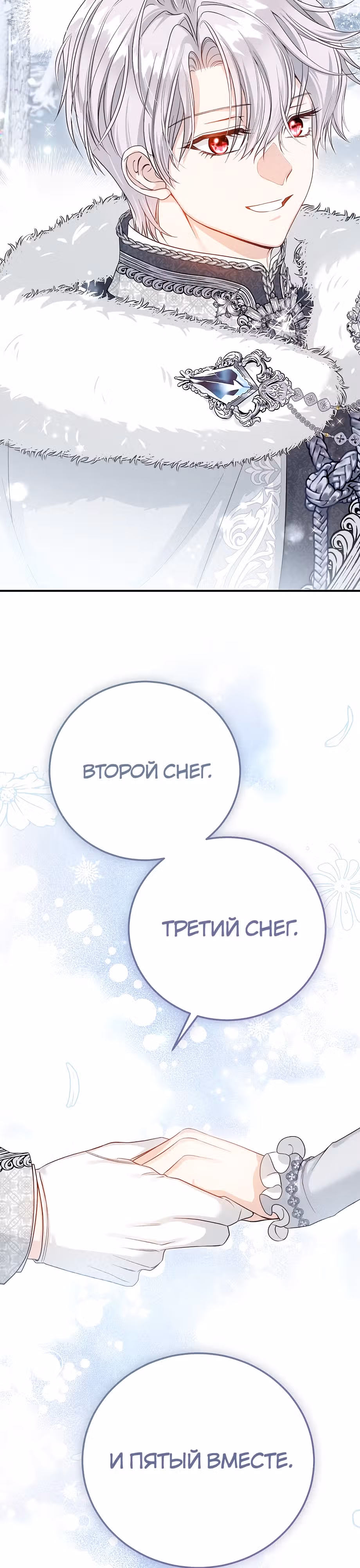 Я стала женой принца-монстра — Том 3 · Глава 118, страница 49