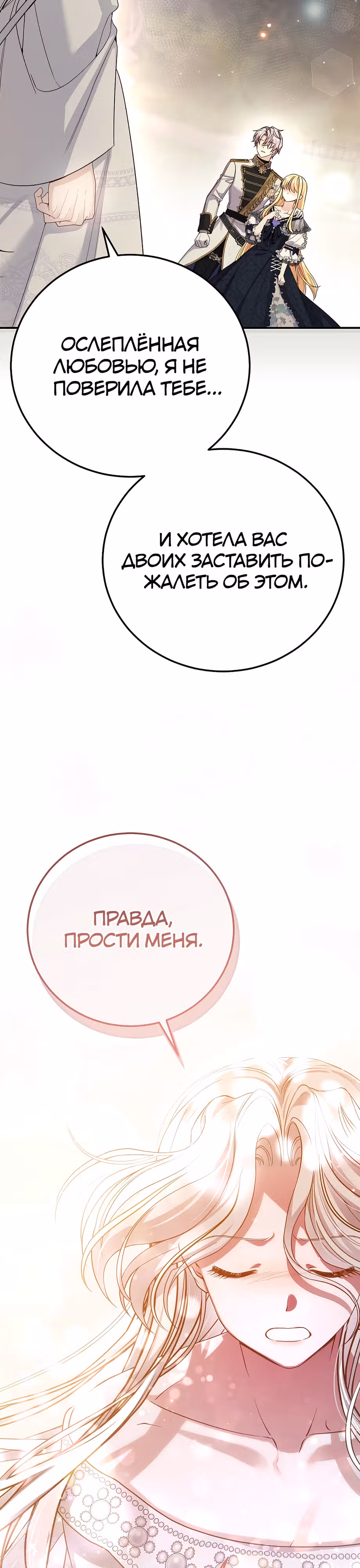 Я стала женой принца-монстра — Том 3 · Глава 118, страница 6