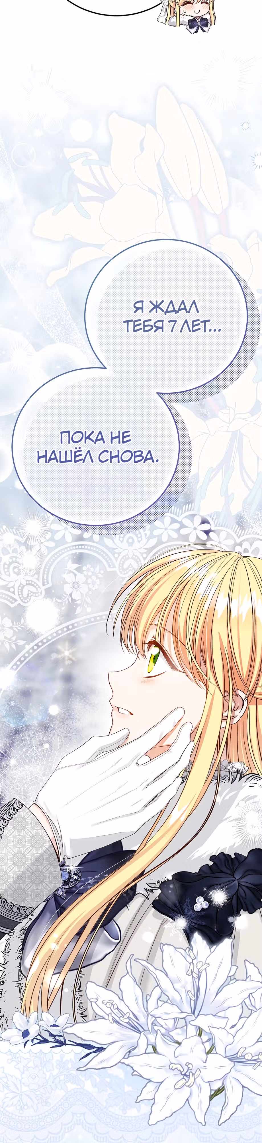 Я стала женой принца-монстра — Том 3 · Глава 118, страница 51