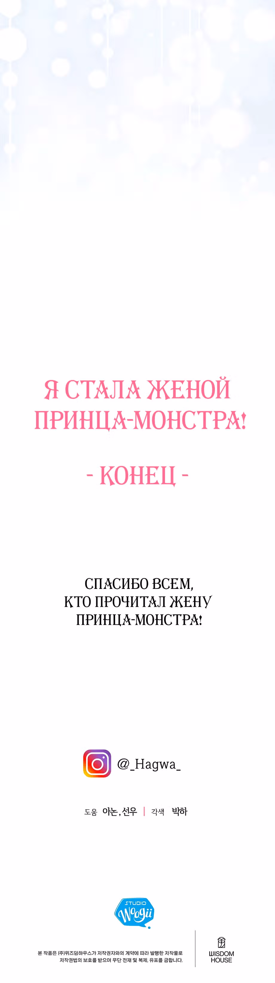 Я стала женой принца-монстра — Том 3 · Глава 118, страница 58
