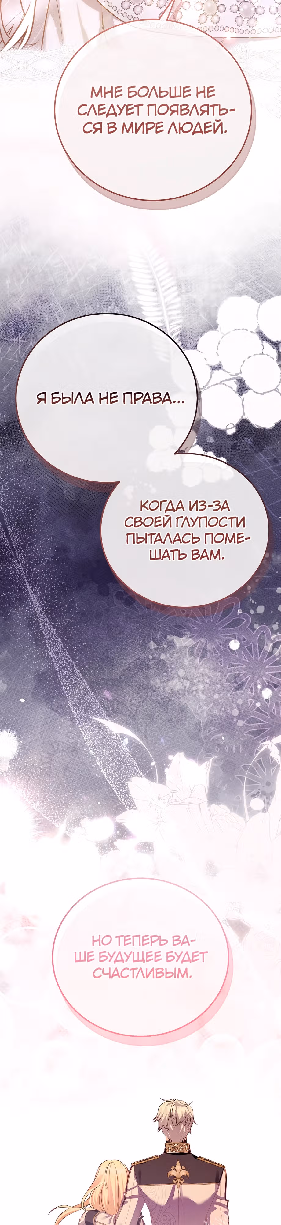 Я стала женой принца-монстра — Том 3 · Глава 118, страница 7
