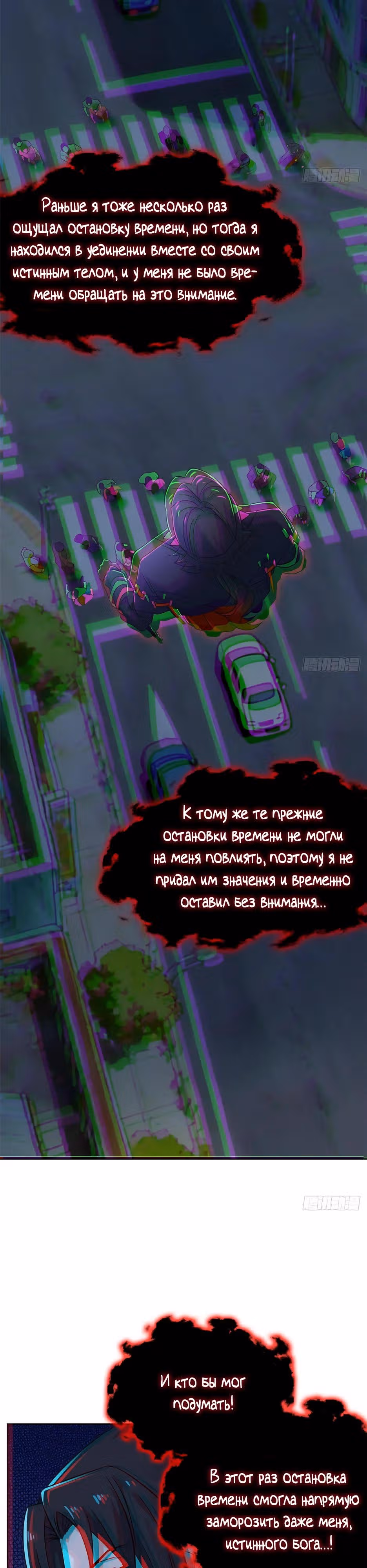 Сильнейший пробужденный из психушки — Том 1 · Глава 367, страница 3