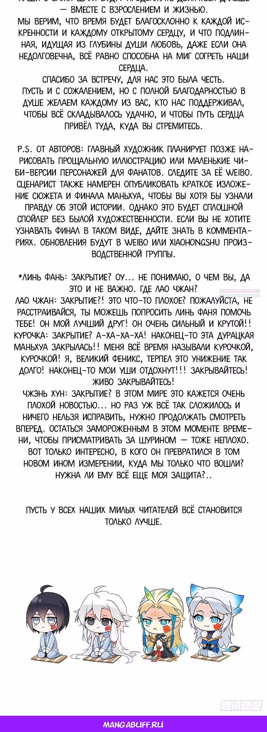 Сильнейший пробужденный из психушки — Том 1 · Глава 367, страница 27