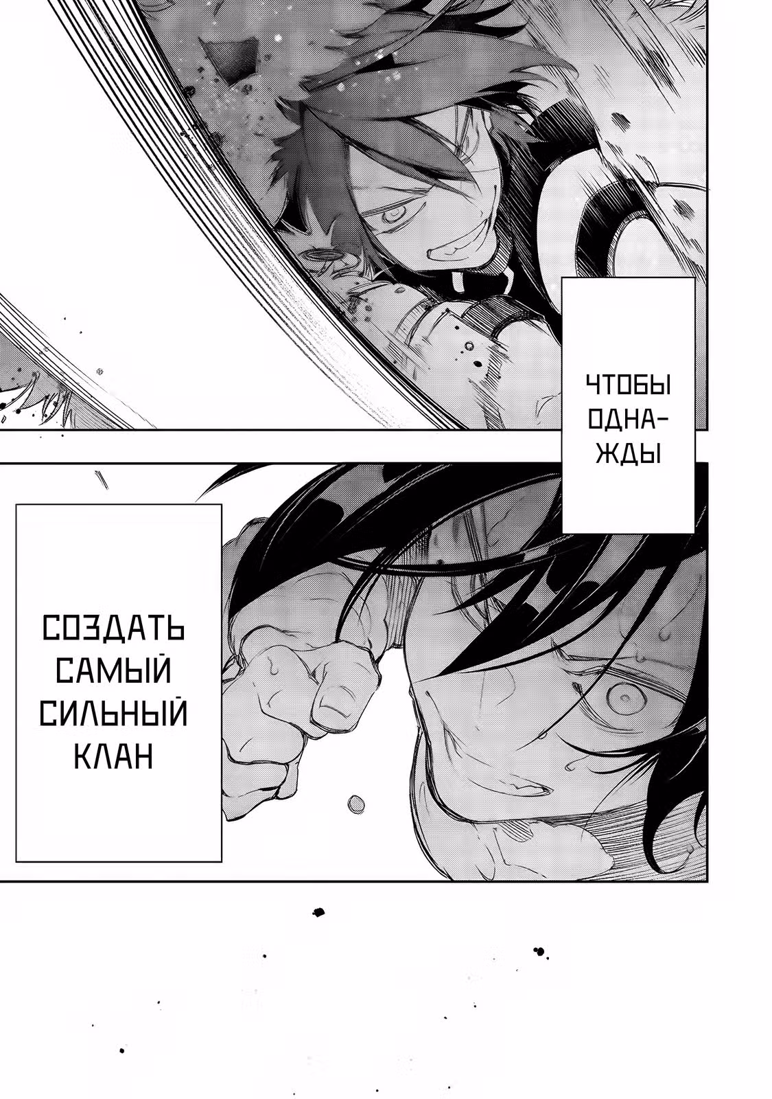 Я – самый жестокий класс поддержки – ⌈Диктор⌋, и я создам самый сильный клан в мире! — Том 2 · Глава 9, страница 9