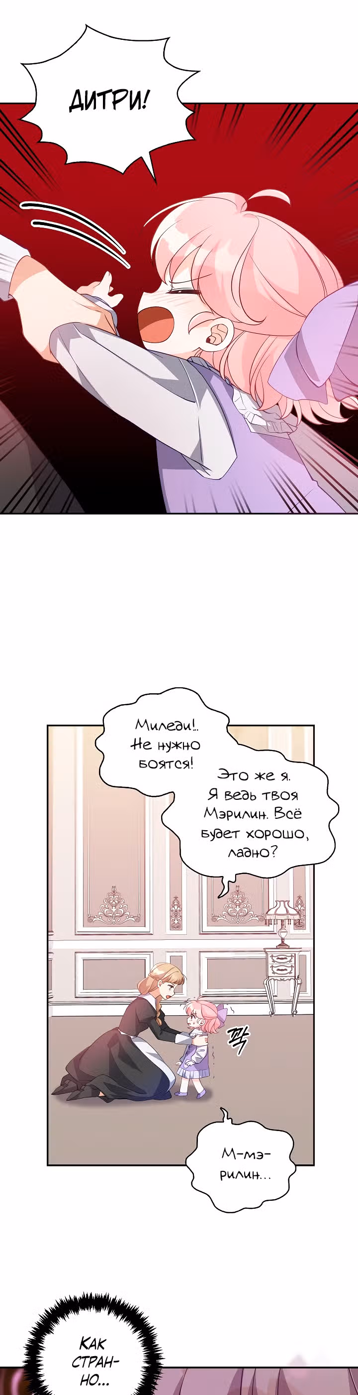 Милая младшая сестра злодея — Том 1 · Глава 16, страница 18