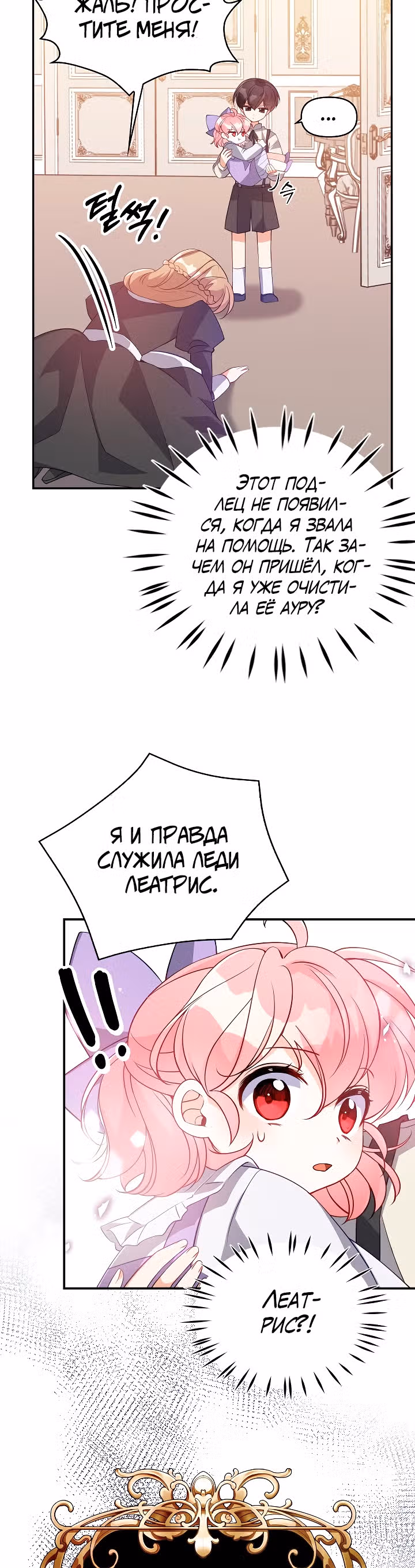 Милая младшая сестра злодея — Том 1 · Глава 16, страница 29