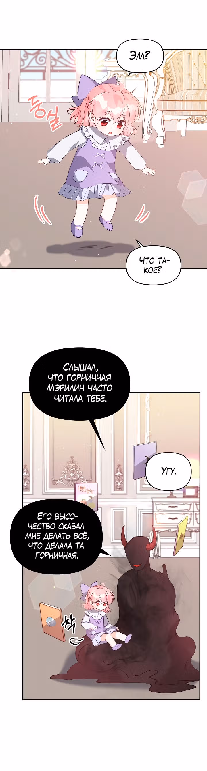 Милая младшая сестра злодея — Том 1 · Глава 16, страница 6