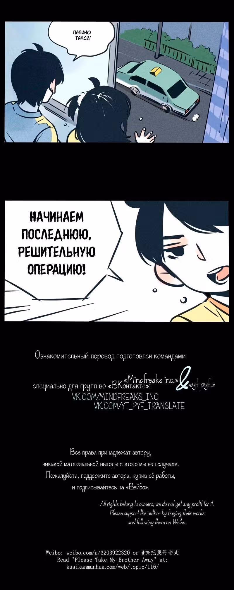 Уберите отсюда моего старшего брата — Том 1 · Глава 25, страница 5