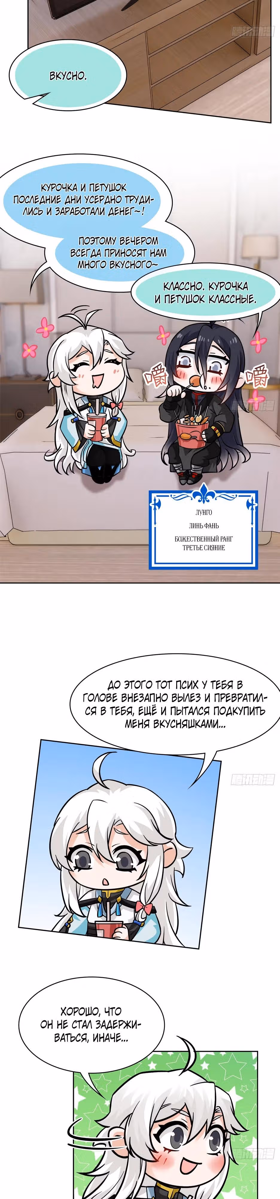 Сильнейший пробужденный из психушки — Том 1 · Глава 366, страница 4