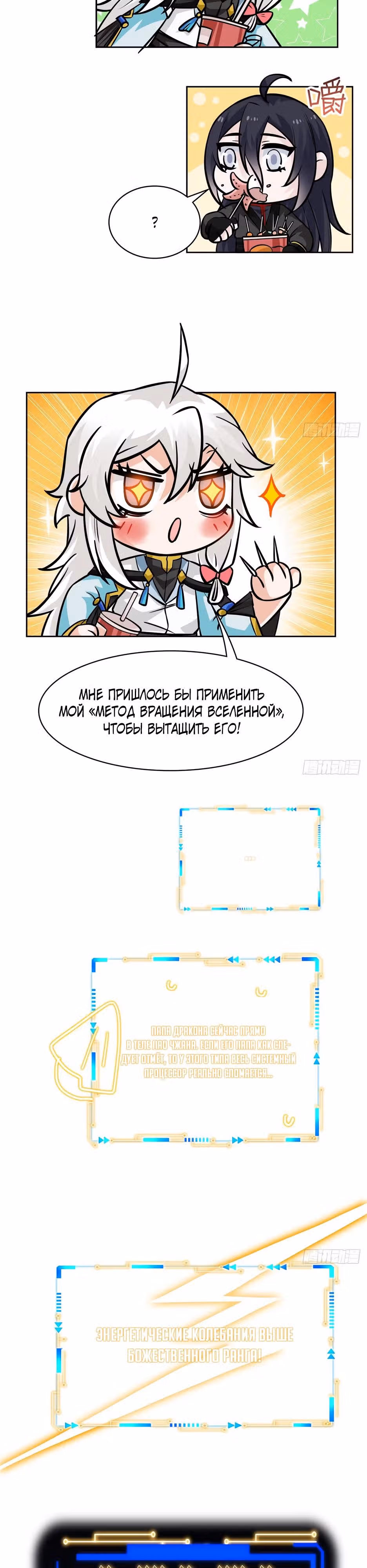 Сильнейший пробужденный из психушки — Том 1 · Глава 366, страница 5