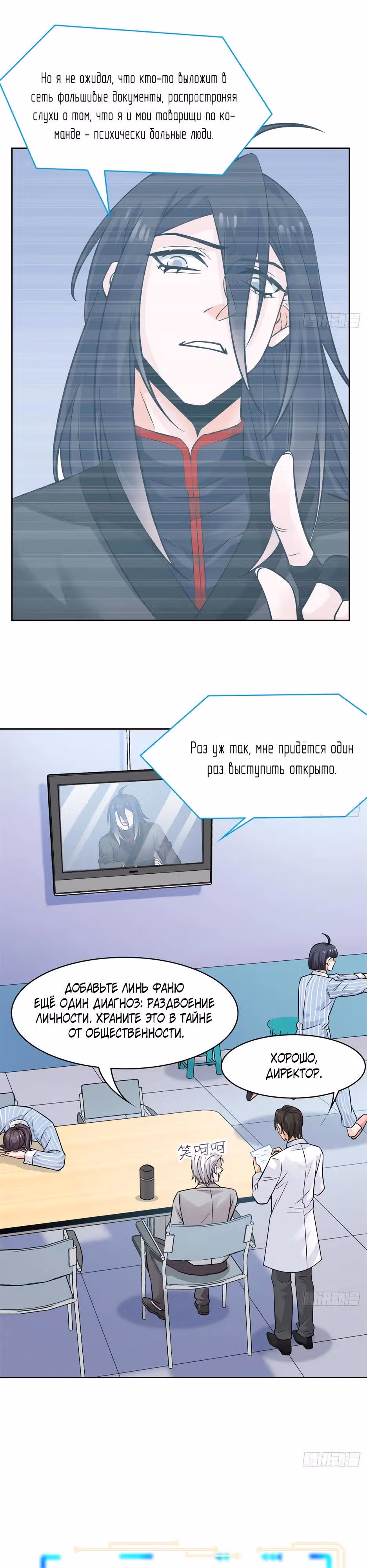 Сильнейший пробужденный из психушки — Том 1 · Глава 365, страница 4