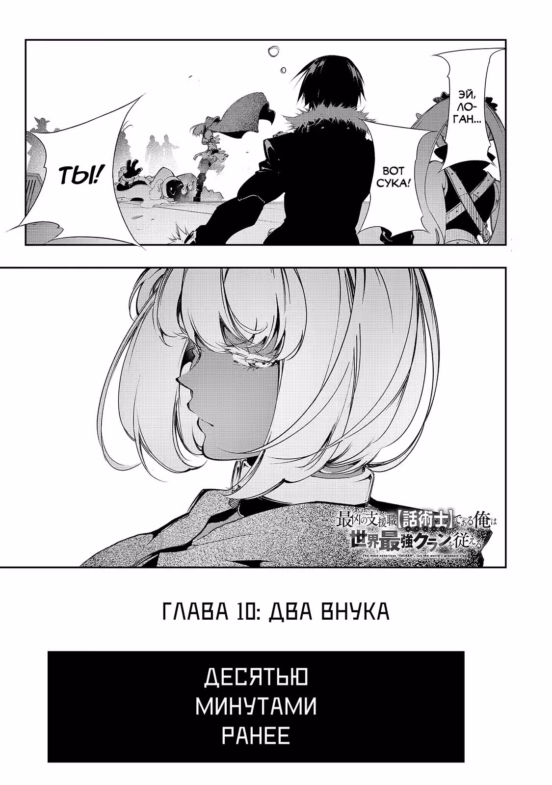 Я – самый жестокий класс поддержки – ⌈Диктор⌋, и я создам самый сильный клан в мире! — Том 2 · Глава 10, страница 2