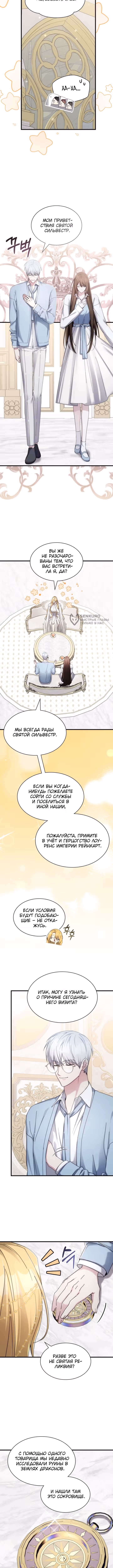 Мечта в игре становится реальностью — Том 2 · Глава 84, страница 7