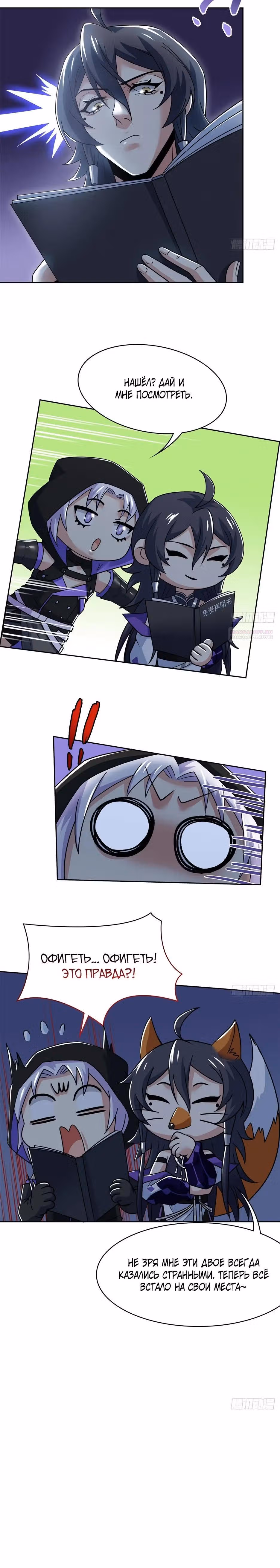 Сильнейший пробужденный из психушки — Том 1 · Глава 364, страница 6