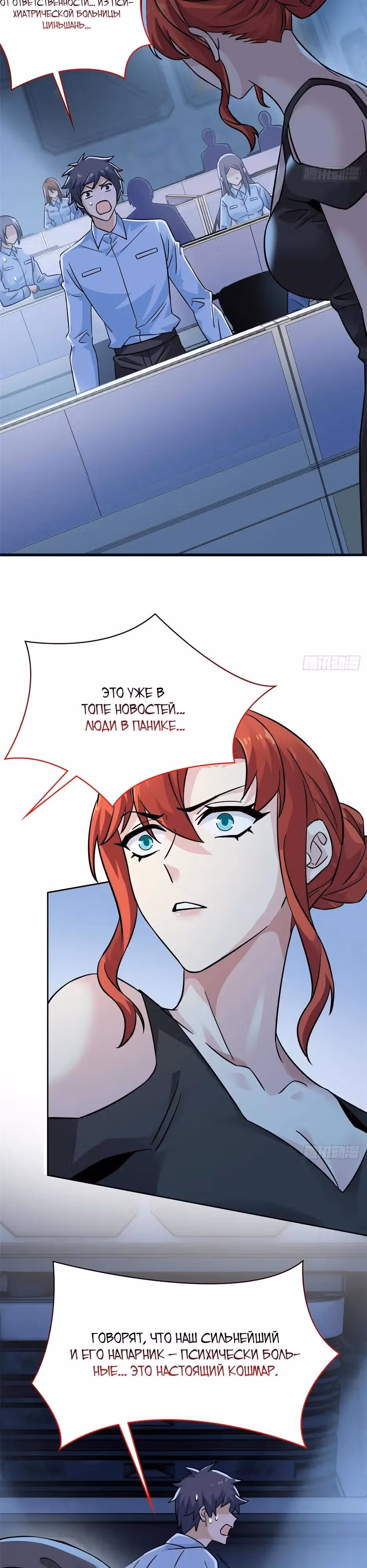 Сильнейший пробужденный из психушки — Том 1 · Глава 364, страница 8