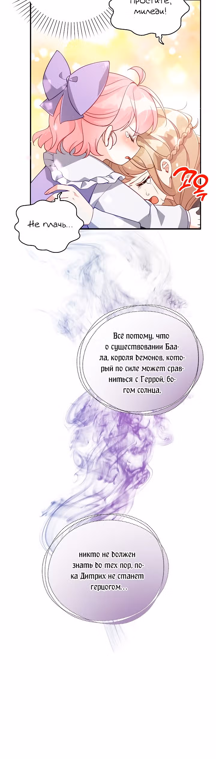 Милая младшая сестра злодея — Том 1 · Глава 17, страница 13