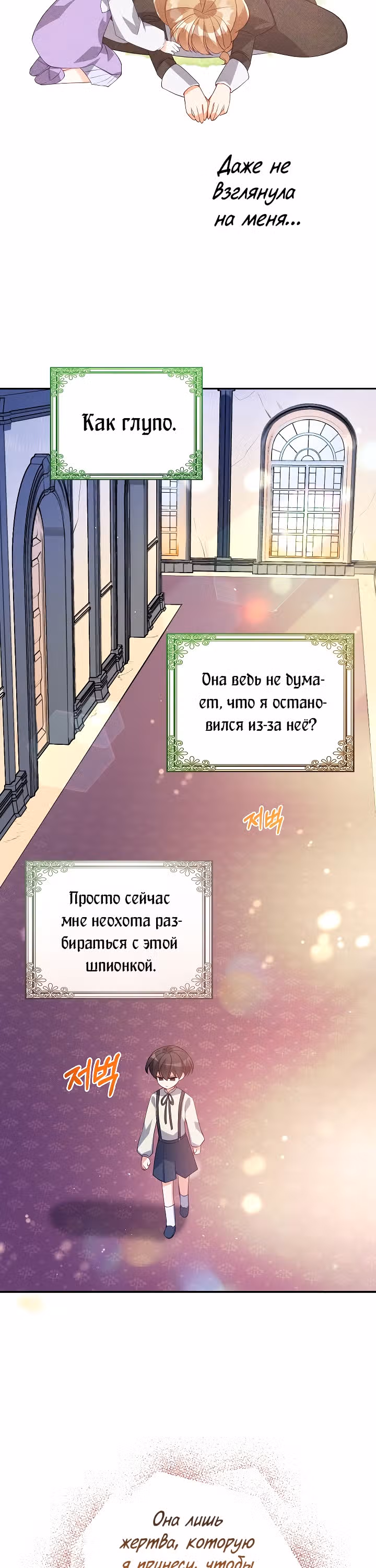 Милая младшая сестра злодея — Том 1 · Глава 17, страница 17