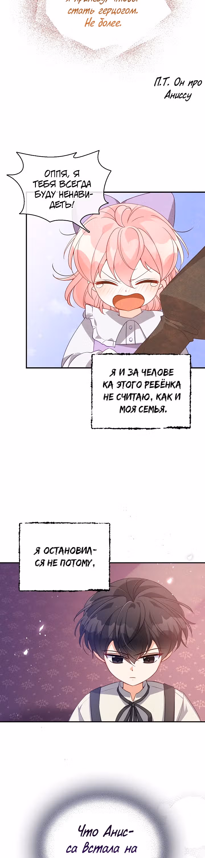 Милая младшая сестра злодея — Том 1 · Глава 17, страница 18