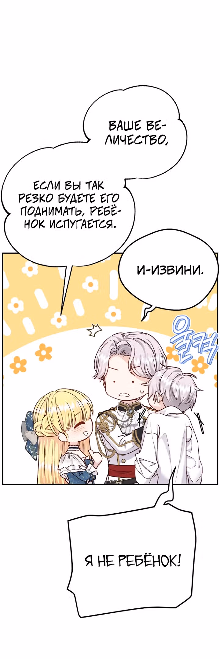 Я стала женой принца-монстра — Том 3 · Глава 119, страница 12