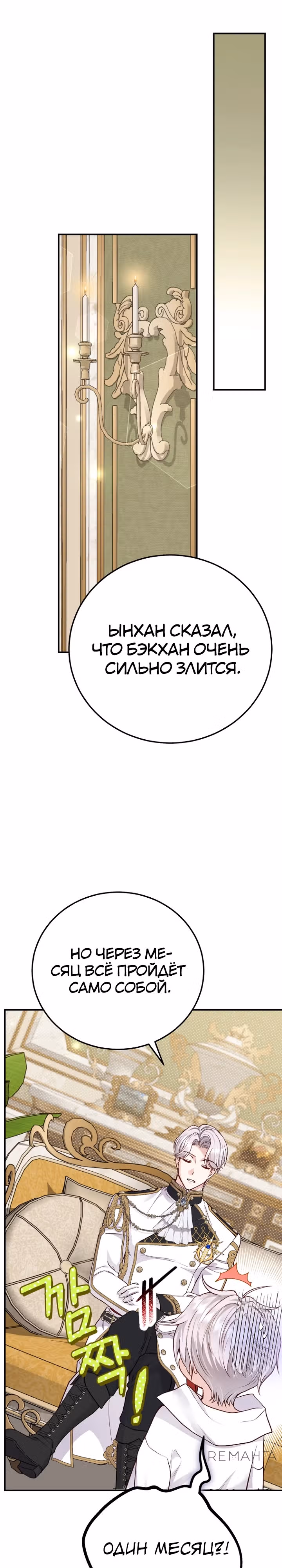Я стала женой принца-монстра — Том 3 · Глава 119, страница 13