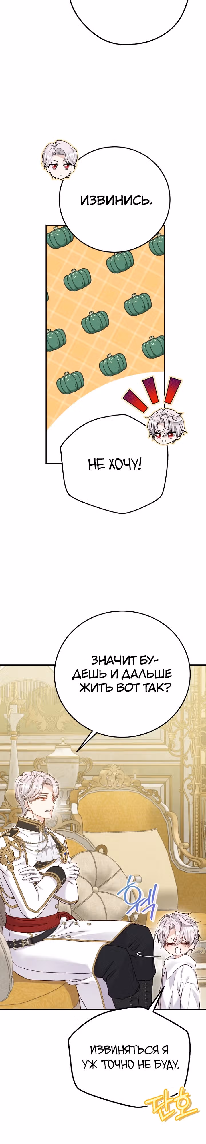 Я стала женой принца-монстра — Том 3 · Глава 119, страница 15