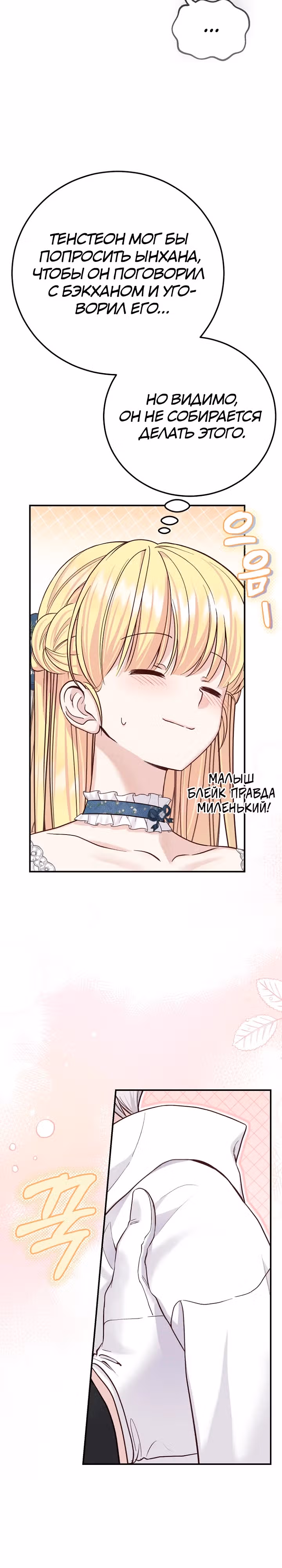 Я стала женой принца-монстра — Том 3 · Глава 119, страница 19