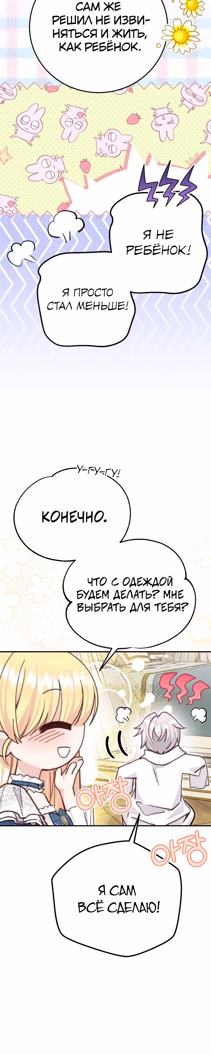 Я стала женой принца-монстра — Том 3 · Глава 119, страница 24